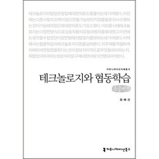 communicationbooks 科技與合作學習 大字書, 鄭惠善