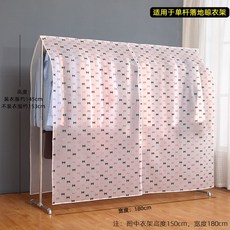 옷걸이 가리개 초대형 2단 행거 방수 커튼천 착지 빨래 건조대 먼지 방지, 1개, 1개입