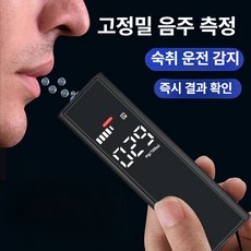 휴대용 알코올 테스터 반도체 센서 디지털 측정기 디스플레이, 전체 화면 모델(검은색), 1개