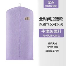 皮草水貂大衣防塵袋 牛津紡防塵罩, 1個, 紫羅蘭 平面款 ,5個短款57*90cm