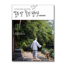 열두 달 절집 밥상 - 두 번째 이야기 몸과 마음을 치유하는 138가지 제철 밥상, 상품명, 단품, 단품