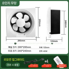 디아크몰 창문환풍기 주방용 무타공 창틀 200X200 환기 화장실, 3. 8인치 밀폐 무선 리모컨