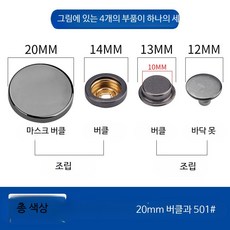 똑딱이 단추 설치 공구 금속 스냅 버튼 펜치 세트, 50개, 총색 20mm 합금 버클 501 버클 50개+핸드프레스