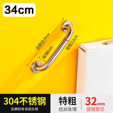 不銹鋼304無障礙浴室扶手 老人廁所安全把手 衛生間殘疾人防滑拉手, 1個, 34cm長-32管-加厚304不銹鋼