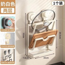 吸盤式鍋蓋架 墻上免打孔壁掛式多功能浴室廚房收納架 鍋蓋砧闆收納, 1個, 雙吸盤*（奶油色）二層鍋蓋架
