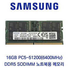 삼성전자 노트북용 메모리 16GB DDR5 4800 5600 패키지포장, 1개, DDR5-6400 PC5-51200