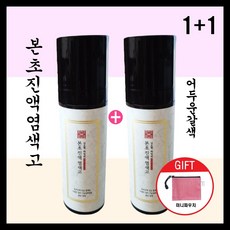 [특대용량 4병] 김소형 본초진액 염색고 200ml * 4병 (색상: 자연갈색 어두운갈색), 2개, 어두운갈색
