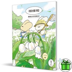 (GIFT+) 마음 방울 채집