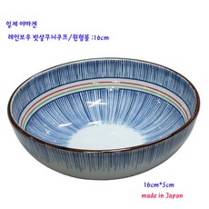 일제야마겐레인보우빗살무늬볼/쿠프 16cm-1P