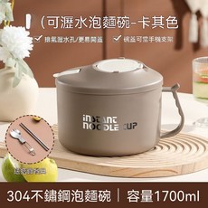 INSTANT NOODLE CUP 304不鏽鋼泡麵碗 附蓋 可瀝水 大容量1700ml, 1個, 1700ML泡麪碗帶摺疊餐具, 晴空棕