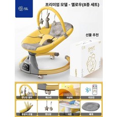 전동 바운서 흔들의자 흔들침대 아기스윙 흔들요람 아기흔들의자, 7.기본-옐로우(8종)세트