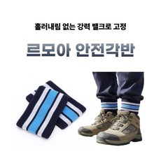 르모아 안전 각반 현장 작업용, 10개, 블루