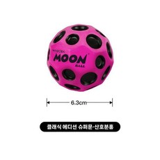 고탄성 통통볼 문볼 감압 발광 탄력볼 던지기 장난감 무지개 바운스공, 3. 산호핑크, 1개