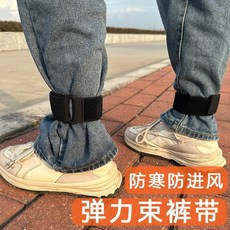 高彈力鬆緊帶綁褲腿騎車束褲腳防下滑袖口防風保暖綁帶26