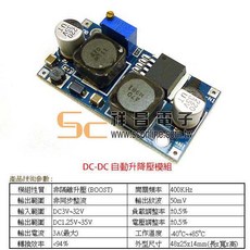 祥昌電子 可調式 DC-DC 升降壓模組 3A 電壓 1.25V-35V, 1個
