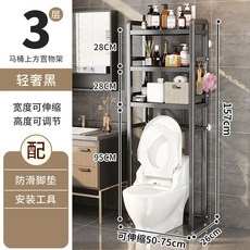 馬桶架 馬桶置物架 浴室置物架 衛生間馬桶置物架 可伸縮落地式多層收納, 【黑色】三層馬桶架（可伸縮）, 1個