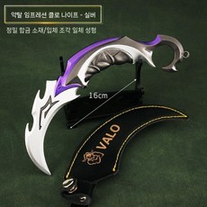 발로란트 아이온 카람빗 스킨 전술용칼 근접무기 합금 모형 블록버스터 굿즈 클로 나이프 모델, 16cm 약탈인상발톱칼-실버가죽커버 포함, 1개