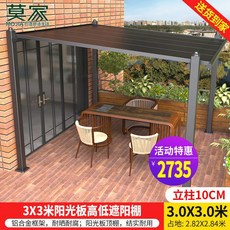 렉산 야외 파고라 썬룸 전원주택 조립식 처마 조립 어닝 3x3m 썬룸, 3x3m 태양광 높낮이 조절 알루미늄