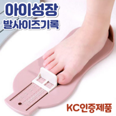 나나마켓 KC인증 우리아이 성장 발육 발사이즈 기록하기, 블루