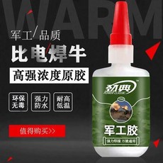 膠水強力焊接劑高強濃度粘鞋金屬陶璃塑膠油性通用萬能防水軍工膠百貨, 1個, （高強濃度原膠）50克裝,1瓶包郵