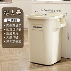 HONMER 廚房專用大容量垃圾桶, 奶白色大號高40CM, 1個