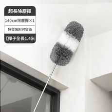 2.9米超細纖維靜電除塵撣 不銹鋼桿可彎曲水洗, 14米自由伸縮灰白共1個灰白撣子頭, 1個