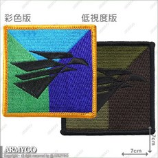 ARMYGO 陸軍台東地區指揮部 (兩色款可選擇), 1個, 彩色版,不車魔鬼氈
