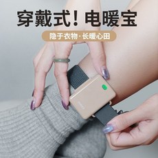 可穿戴式暖手寶暖腳寶暖手貼充電隨身電熱手套迷你電暖手暖腳全身, 暖手環1個【急速發熱+超長續航】,【灰色】