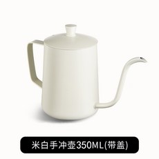 XFH-304不鏽鋼手衝咖啡壺細長嘴手衝壺家用滴漏掛耳木把戶外咖啡壺 YN1V, 350ml米白帶蓋(特氟龍不沾), 1個