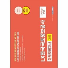 2021 하반기 Lx한국국토정보공사 3회분 봉투모의고사