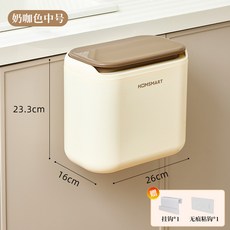 HOMSMART 壁掛式垃圾桶 帶蓋 廚房廁所收納, 奶咖色小號, 1個