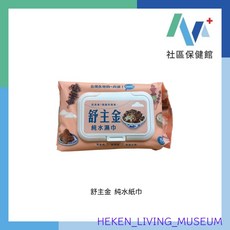 舒主金 純水濕巾, 1個, 純水紙巾