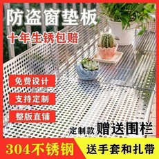 304不鏽鋼防盜窗墊板 隔柵欄花架 適用於陽台, 1個, 壓邊0.8mm長度100CM,寬度60CM優級鋼生銹包退換