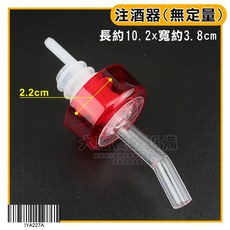 定量注酒器 倒酒器 無定量注酒器 壓克力注酒器 調酒配件, 1個, 注酒器(無定量)