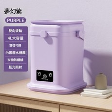 迷你洗衣機 4L容量 雙向波輪 藍光殺菌, 魅力紫全新升級節能分洗, 如圖所示