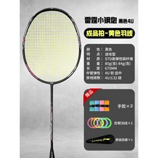 【臺灣出貨】李寧羽毛球拍網球拍雷霆小鋼炮小旋風新手AYPT307戰戟小馬達高磅-奢尚匯品, 黑色 雷霆小鋼炮4U-搭配熒光明黃, 1個
