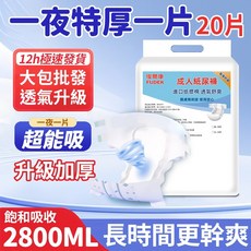 復爾康 成人紙尿褲 XL 20片, 1個, ML碼20片【透氣散熱】70-170斤