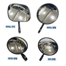 대형 트럭 보조미러 개조백미러 광각미러 차용 승합 화물 사각보조사이드미러 마이티 포터, 1개, 라이노 사각