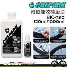 CHEPARK 無內胎補胎液 微粒速效型 公路登山車適用, 1個, 1000ml, 1L