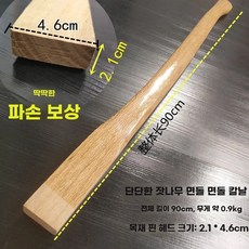 교체형 목공 캠핑용 자루 참죽 핸들 나무 도끼, J. 단단한 참나무 90cm 편방형 도끼 자루, 1개