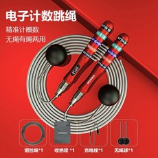 專業競速鋼絲跳繩：計數、中考健身減肥運動學生適用，充電款設計，輕鬆掌握運動數據, 1個, T88紅色計數款