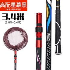 1.8 3.4米無段式伸縮碳纖撈網竿8mm螺牙撈魚網，多種網布與搭鉤組合，釣魚撈網必備, 星幕黑3.0米,40公分彩網布(3公分大眼)