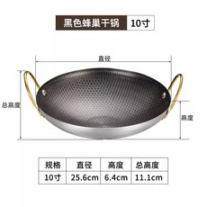 YIChu-不鏽鋼鍋仔不粘乾鍋海鮮鍋雙耳酒吧鼎飯店鍋仔金耳蜂窩加厚火鍋仔 LTE0, [10寸]蜂窩金耳乾鍋, 1個, 25.6cm