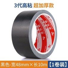 電動車外殼修補貼 防水防曬遮蓋劃痕, 1個, 48mm寬貼面高粘加厚 黑色