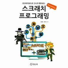 초코파이보드로 신나게 풀어보는 스크래치 프로그래밍:Storytelling, 카오스북