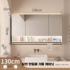 욕실장 거울 플랩 LED 수납 수건함, 130cm 화이트 수건꽂이/일반/등없음