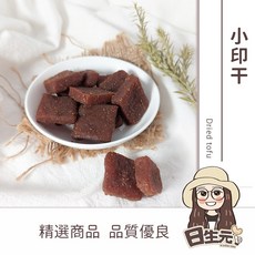 日生元 小方豆干 300g 批發, 1個, 小印干 300g