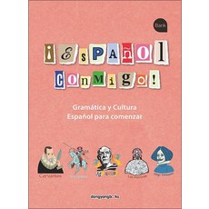 Espanol conmigo! 에스빠뇰 꼰미고, ¡Espanol conmigo! 에스빠뇰 꼰미고