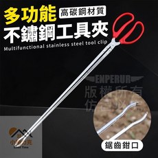 小柏力克 多功能不鏽鋼工具夾, 1個, 不鏽鋼