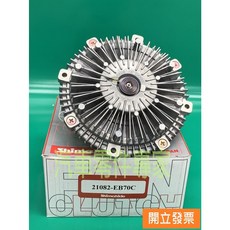 【汽車零件專家】日產 勁勇CABSTAR 2.5 2007- 年 離合器 風扇離合器 風克拉子 風扇葉片離合器 日本製造, 1個